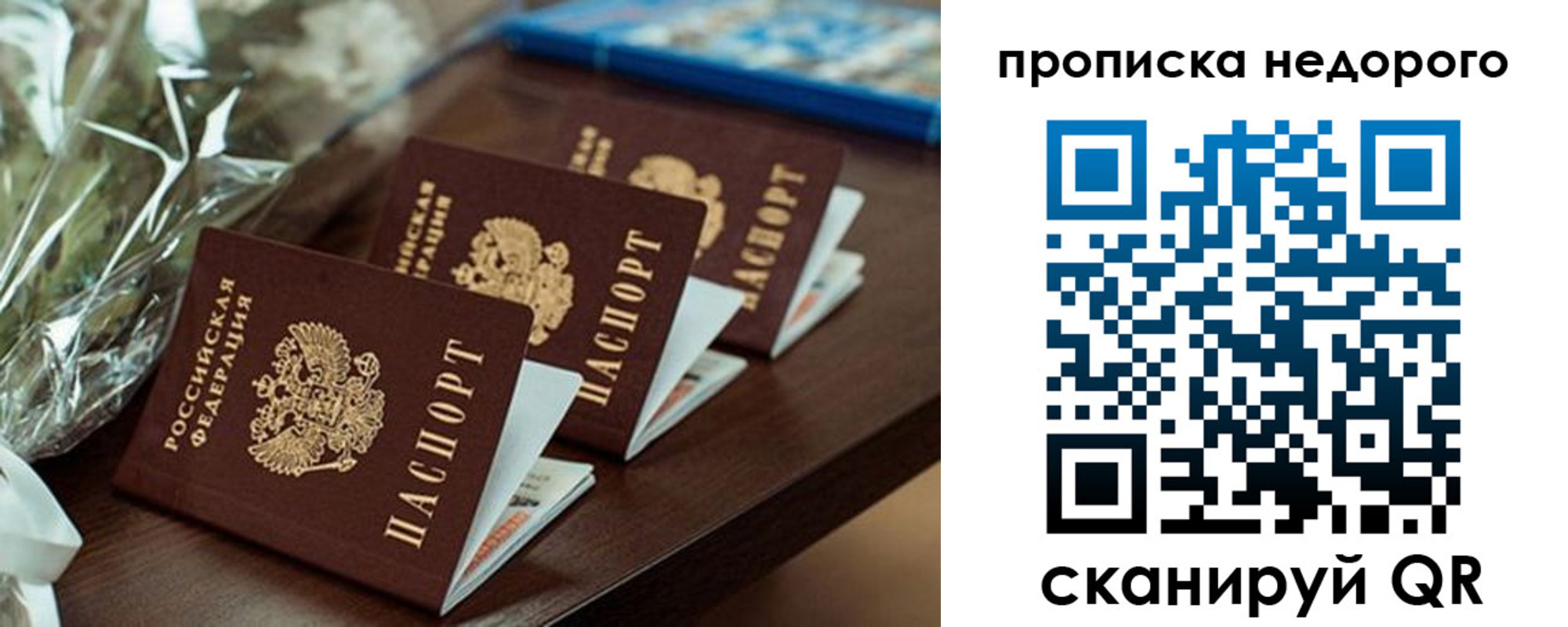 купить прописку в Волоколамске