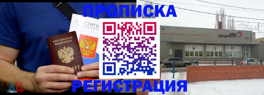 где прописаться в Волоколамске