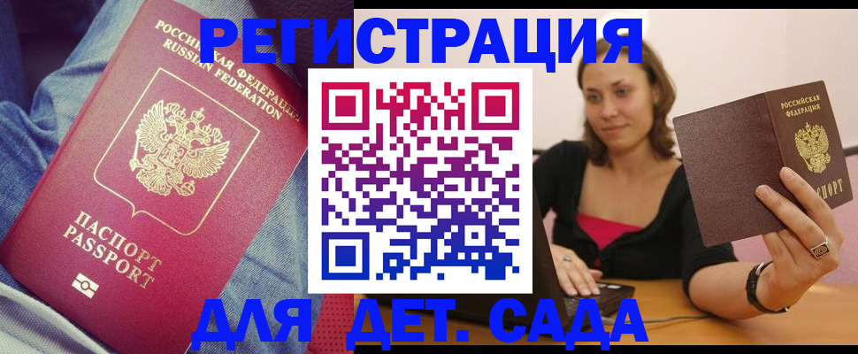 регистрация в Волоколамске