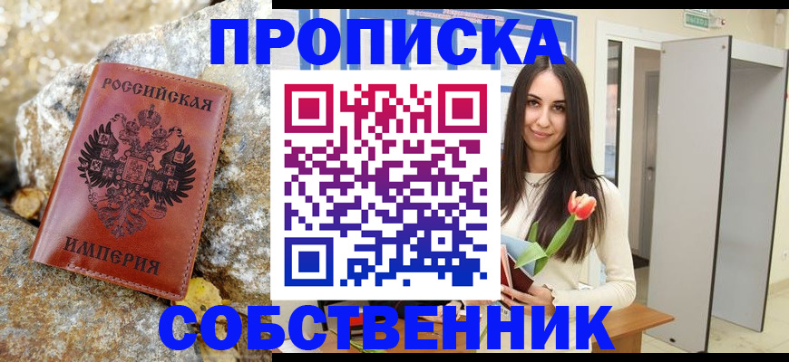 прописка 2025 в Волоколамске