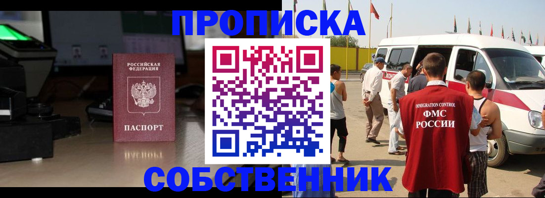 прописка 2025 в Волоколамске