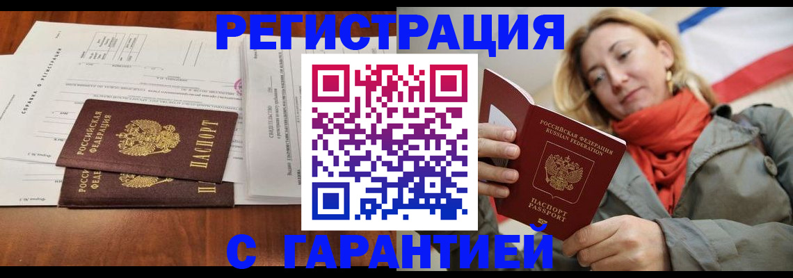 прописка законно в Волоколамске