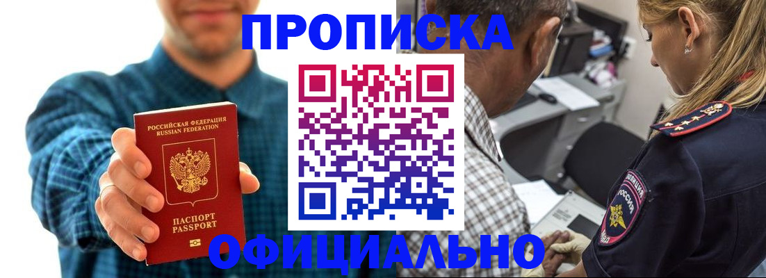 прописка для работы в Волоколамске