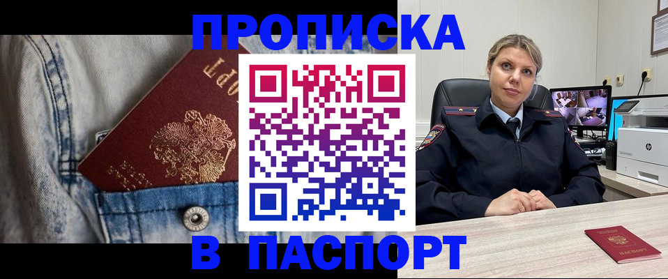 прописка от собственника в Волоколамске