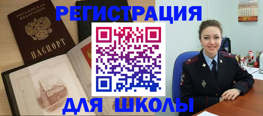 регистрация для школы в Волоколамске