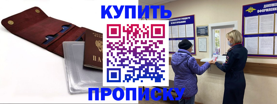 прописка ребенка в Волоколамске