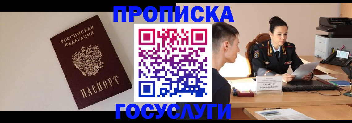 временная регистрация в квартире в Волоколамске